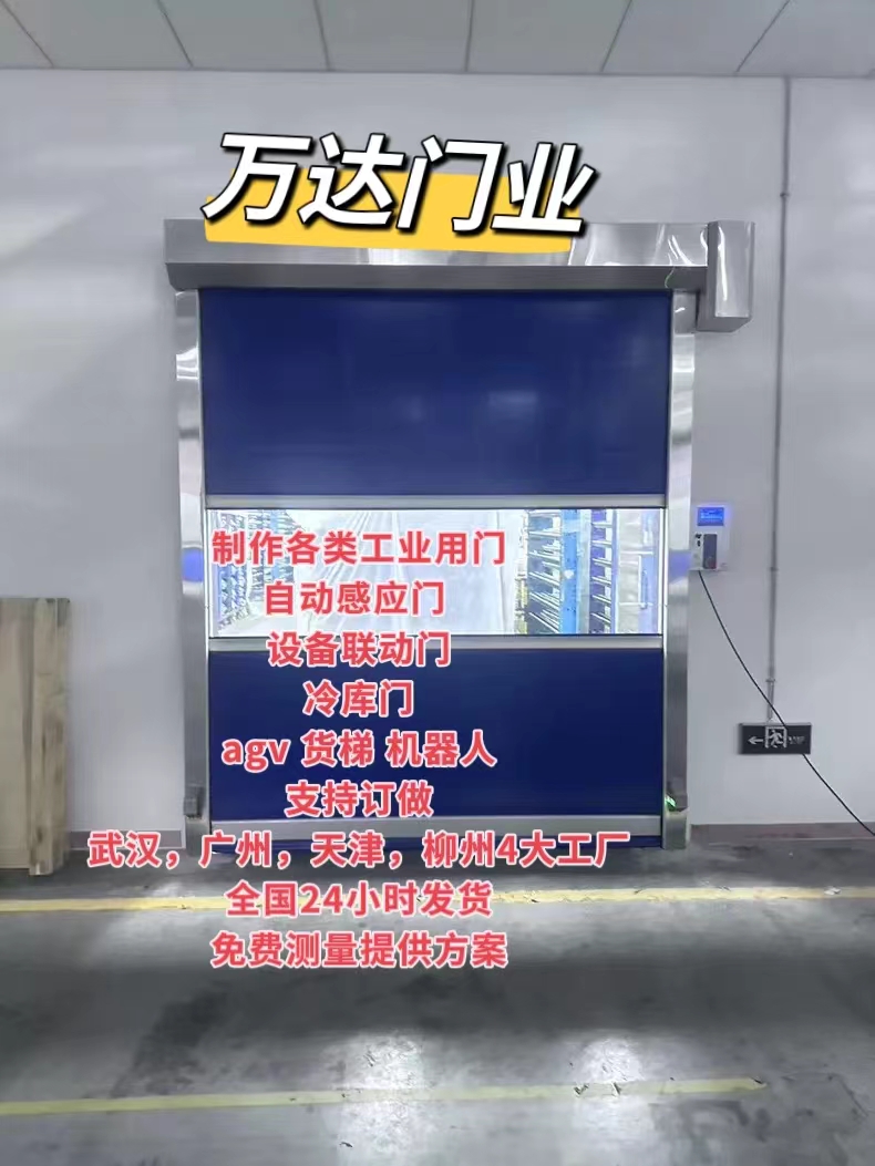 宽城货梯联动PVC快速门